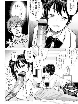 [たまごろー] 童貞男子更生委員会 [DL版]_009