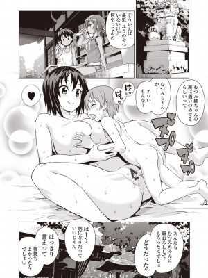 [たまごろー] 童貞男子更生委員会 [DL版]_165