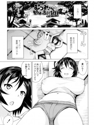 [たまごろー] 童貞男子更生委員会 [DL版]_144