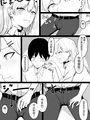 [しらすどん] ドスケベギャルの本気搾精エッチ! [CMUMU43個人漢化]_06