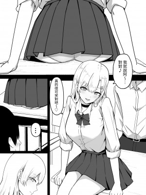 [しらすどん] ドスケベギャルの本気搾精エッチ! [CMUMU43個人漢化]_03