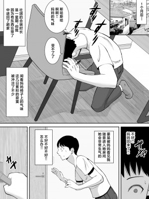 [すめるすらいく] 巨乳で高学歴の母さんが低脳な先輩の専用オナホになっていた件 [中国翻訳]_32