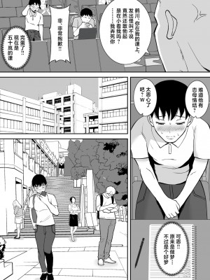 [すめるすらいく] 巨乳で高学歴の母さんが低脳な先輩の専用オナホになっていた件 [中国翻訳]_05