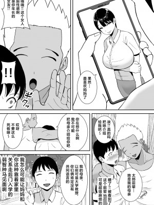[すめるすらいく] 巨乳で高学歴の母さんが低脳な先輩の専用オナホになっていた件 [中国翻訳]_06
