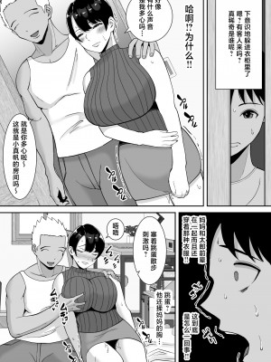 [すめるすらいく] 巨乳で高学歴の母さんが低脳な先輩の専用オナホになっていた件 [中国翻訳]_33