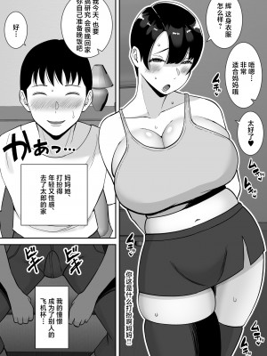 [すめるすらいく] 巨乳で高学歴の母さんが低脳な先輩の専用オナホになっていた件 [中国翻訳]_58