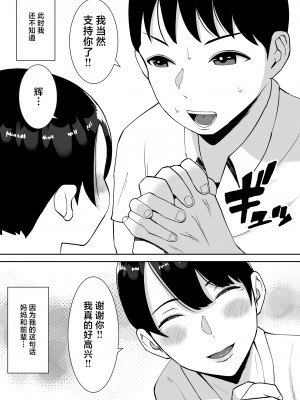 [すめるすらいく] 巨乳で高学歴の母さんが低脳な先輩の専用オナホになっていた件 [中国翻訳]_11