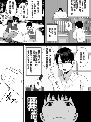 [すめるすらいく] 巨乳で高学歴の母さんが低脳な先輩の専用オナホになっていた件 [中国翻訳]_10