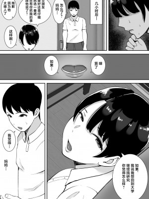 [すめるすらいく] 巨乳で高学歴の母さんが低脳な先輩の専用オナホになっていた件 [中国翻訳]_09
