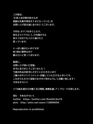 [すめるすらいく] 巨乳で高学歴の母さんが低脳な先輩の専用オナホになっていた件 [中国翻訳]_59