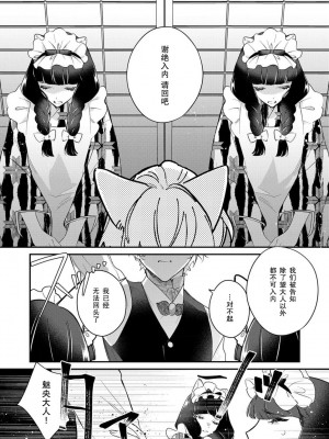 [白蜜ダイヤ] どうしようもないほどに、運命 1-7 完結 [莉赛特汉化组]_119