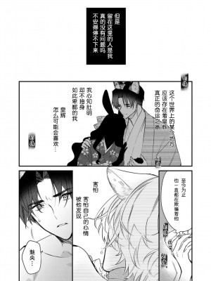 [白蜜ダイヤ] どうしようもないほどに、運命 1-7 完結 [莉赛特汉化组]_110