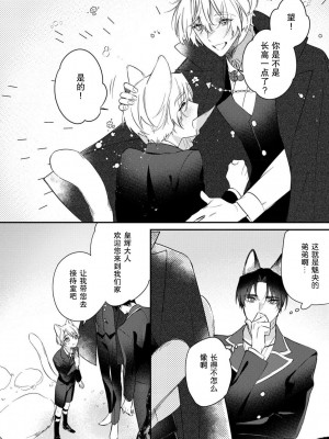 [白蜜ダイヤ] どうしようもないほどに、運命 1-7 完結 [莉赛特汉化组]_117