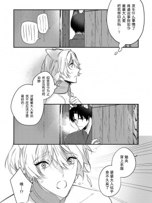 [白蜜ダイヤ] どうしようもないほどに、運命 1-7 完結 [莉赛特汉化组]_114