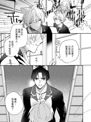 [白蜜ダイヤ] どうしようもないほどに、運命 1-7 完結 [莉赛特汉化组]_124