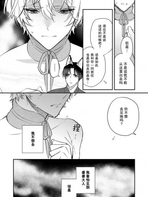 [白蜜ダイヤ] どうしようもないほどに、運命 1-7 完結 [莉赛特汉化组]_115