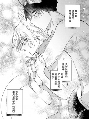 [白蜜ダイヤ] どうしようもないほどに、運命 1-7 完結 [莉赛特汉化组]_109