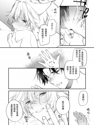 [白蜜ダイヤ] どうしようもないほどに、運命 1-7 完結 [莉赛特汉化组]_155