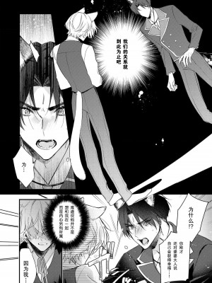 [白蜜ダイヤ] どうしようもないほどに、運命 1-7 完結 [莉赛特汉化组]_130