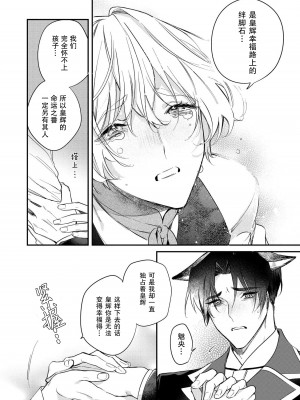 [白蜜ダイヤ] どうしようもないほどに、運命 1-7 完結 [莉赛特汉化组]_131