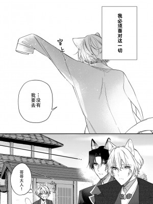 [白蜜ダイヤ] どうしようもないほどに、運命 1-7 完結 [莉赛特汉化组]_116