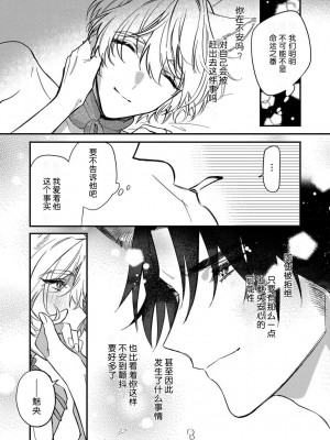 [白蜜ダイヤ] どうしようもないほどに、運命 1-7 完結 [莉赛特汉化组]_112