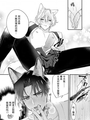 [白蜜ダイヤ] どうしようもないほどに、運命 1-7 完結 [莉赛特汉化组]_145