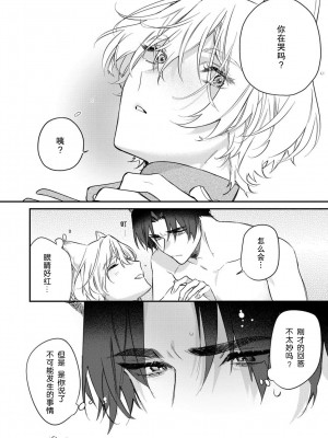 [白蜜ダイヤ] どうしようもないほどに、運命 1-7 完結 [莉赛特汉化组]_111