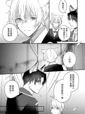 [白蜜ダイヤ] どうしようもないほどに、運命 1-7 完結 [莉赛特汉化组]_118