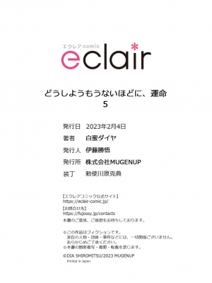 [白蜜ダイヤ] どうしようもないほどに、運命 1-7 完結 [莉赛特汉化组]_126