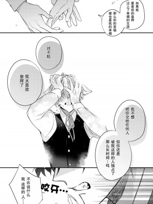 [白蜜ダイヤ] どうしようもないほどに、運命 1-7 完結 [莉赛特汉化组]_132