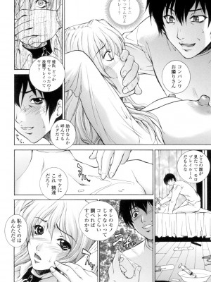 [夢咲三十郎] つまかん。 [DL版]_091
