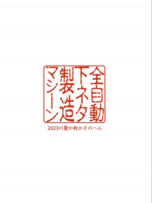 [全自動下ネタ製造マシーン (ちねつ)] 屈服〜風紀委員長は脅されて寝取られて…〜 [葱鱼个人汉化] [無修正] [DL版]_43