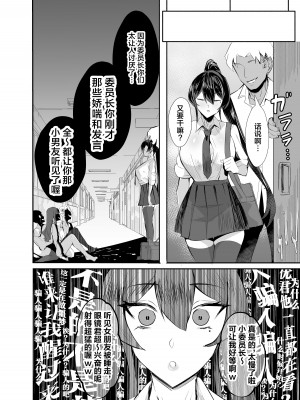 [全自動下ネタ製造マシーン (ちねつ)] 屈服〜風紀委員長は脅されて寝取られて…〜 [葱鱼个人汉化] [無修正] [DL版]_40