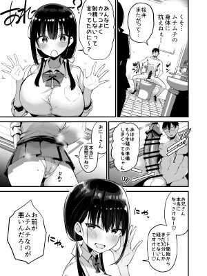 [アオヒモファミリア (あおひも)] 彼女の妹が巨乳ミニスカJKで小悪魔系 5 [DL版]_18