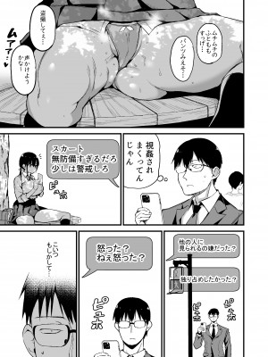 [アオヒモファミリア (あおひも)] 彼女の妹が巨乳ミニスカJKで小悪魔系 5 [DL版]_08