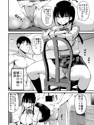 [アオヒモファミリア (あおひも)] 彼女の妹が巨乳ミニスカJKで小悪魔系 5 [DL版]_03