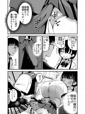 [アオヒモファミリア (あおひも)] 彼女の妹が巨乳ミニスカJKで小悪魔系 5 [DL版]_47