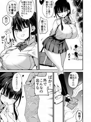 [アオヒモファミリア (あおひも)] 彼女の妹が巨乳ミニスカJKで小悪魔系 5 [DL版]_10