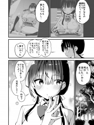 [アオヒモファミリア (あおひも)] 彼女の妹が巨乳ミニスカJKで小悪魔系 5 [DL版]_51