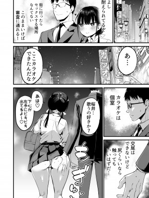 [アオヒモファミリア (あおひも)] 彼女の妹が巨乳ミニスカJKで小悪魔系 5 [DL版]_27