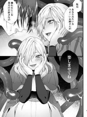 [Lin's Works] 欲望の檻～ふたなりロリ吸血鬼がサキュバスのお姉さんに快楽堕ちさせられるまで～_07