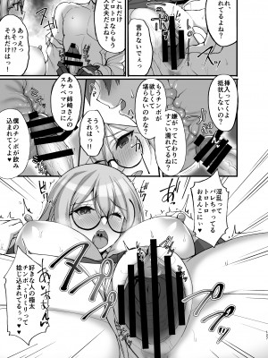 [らぼまじ! (武田あらのぶ)] えっちなお姉さんは、好きですか？ 〜総集編〜_121