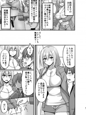 [らぼまじ! (武田あらのぶ)] えっちなお姉さんは、好きですか？ 〜総集編〜_081
