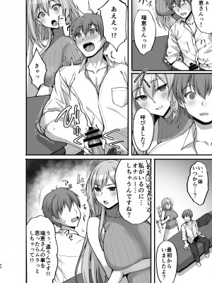 [らぼまじ! (武田あらのぶ)] えっちなお姉さんは、好きですか？ 〜総集編〜_088