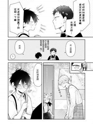 [ろむ] トワ先生はぜんぶはじめて 1-6 完結 [莉赛特汉化组]_114