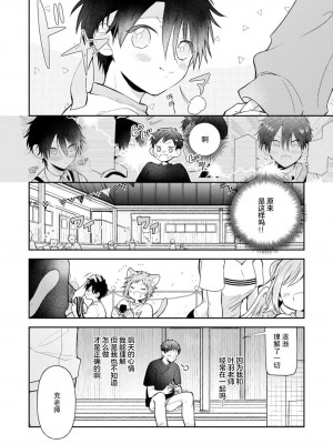 [ろむ] トワ先生はぜんぶはじめて 1-6 完結 [莉赛特汉化组]_124