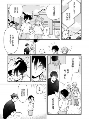 [ろむ] トワ先生はぜんぶはじめて 1-6 完結 [莉赛特汉化组]_127