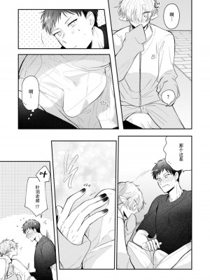 [ろむ] トワ先生はぜんぶはじめて 1-6 完結 [莉赛特汉化组]_143