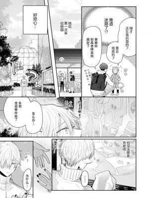 [ろむ] トワ先生はぜんぶはじめて 1-6 完結 [莉赛特汉化组]_050